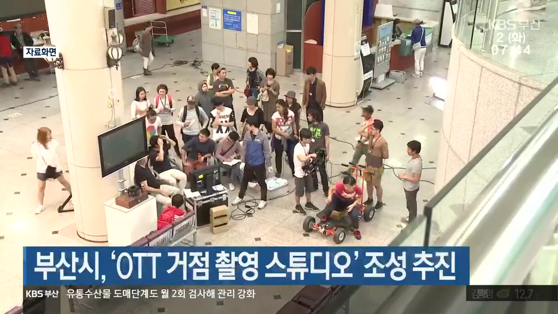 부산시, ‘OTT 거점 촬영 스튜디오’ 조성 추진