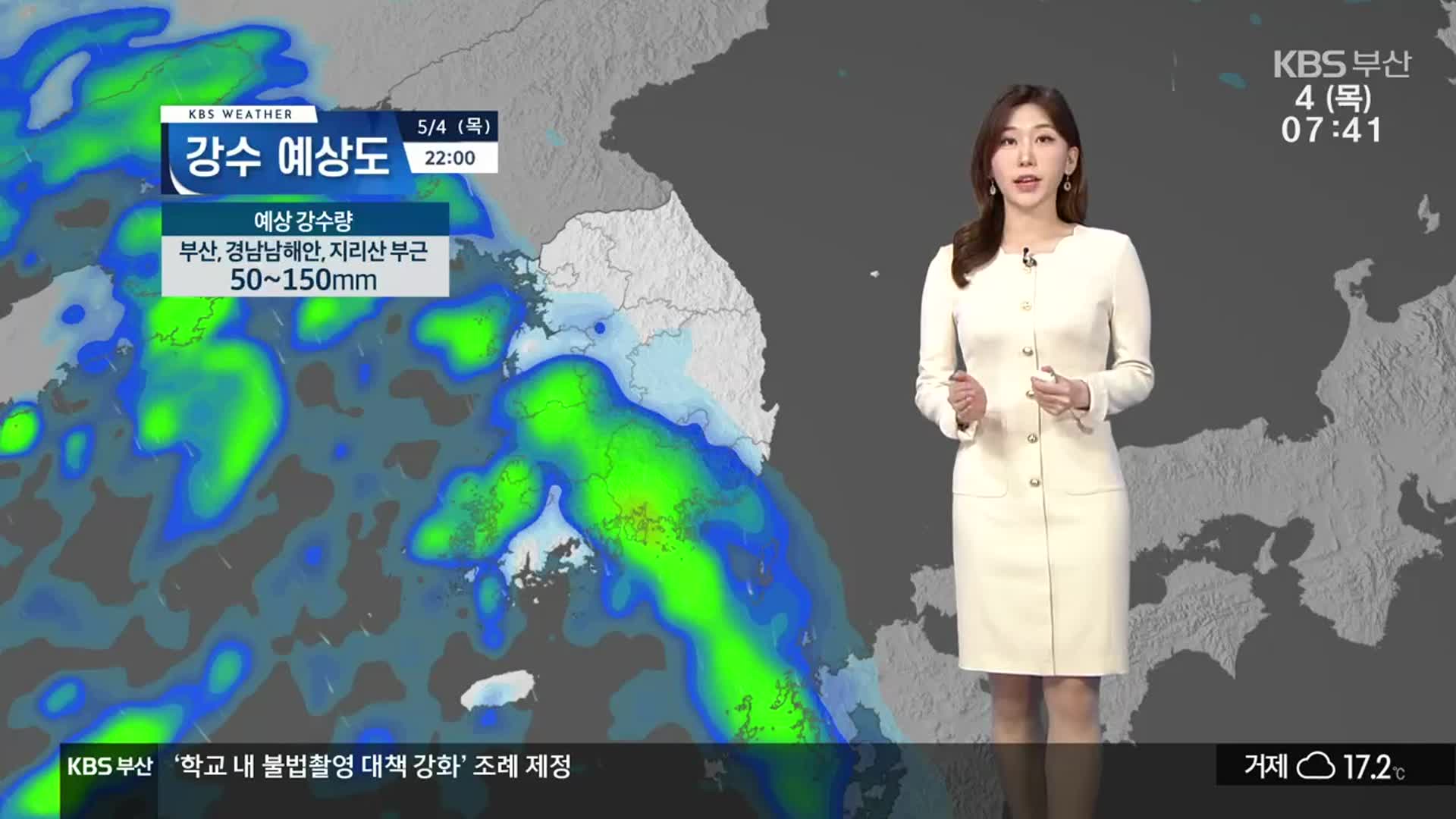 [날씨] 부산 오후부터 최대 150mm 비…강풍 유의