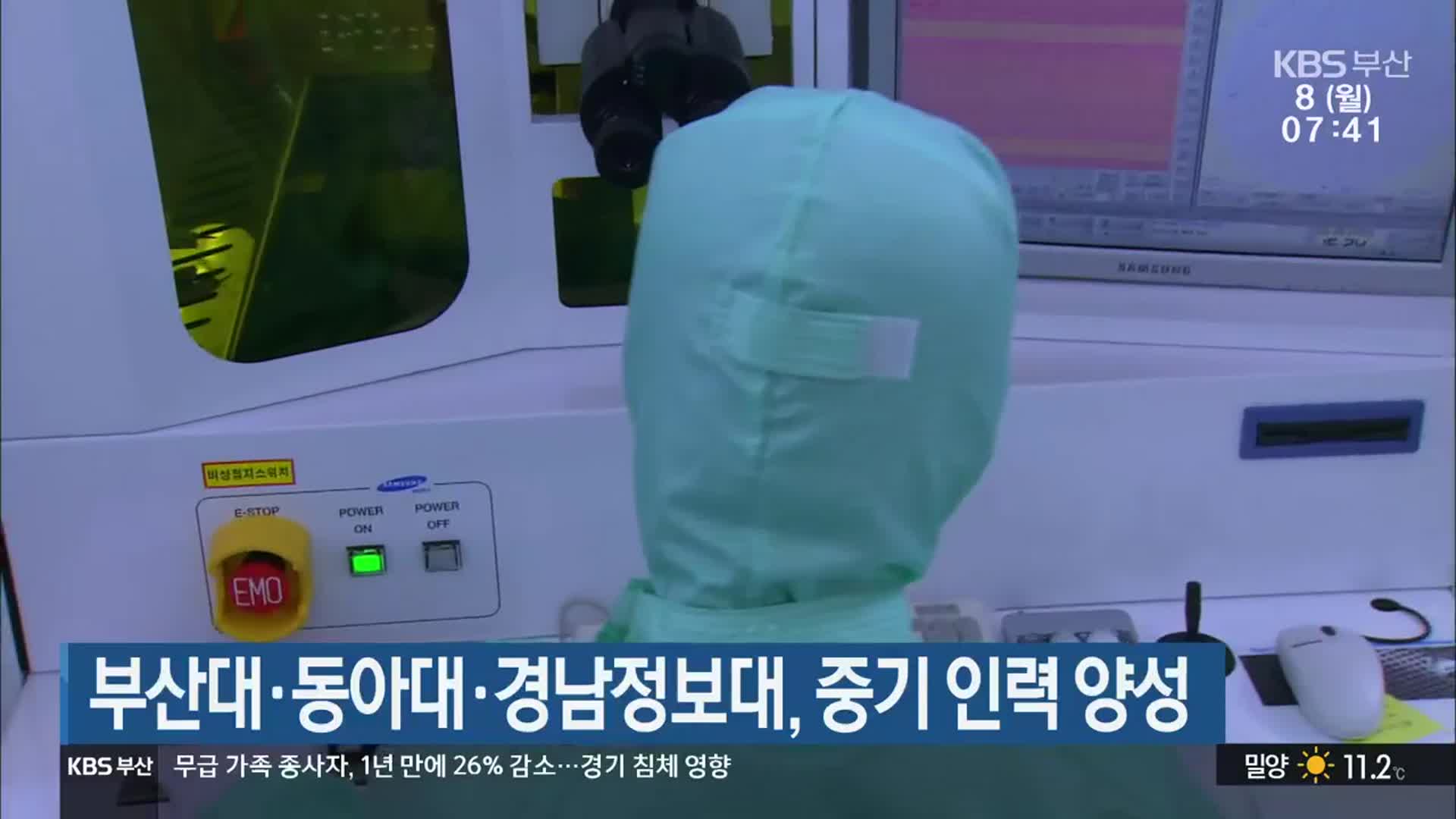 부산대·동아대·경남정보대, 중기 인력 양성