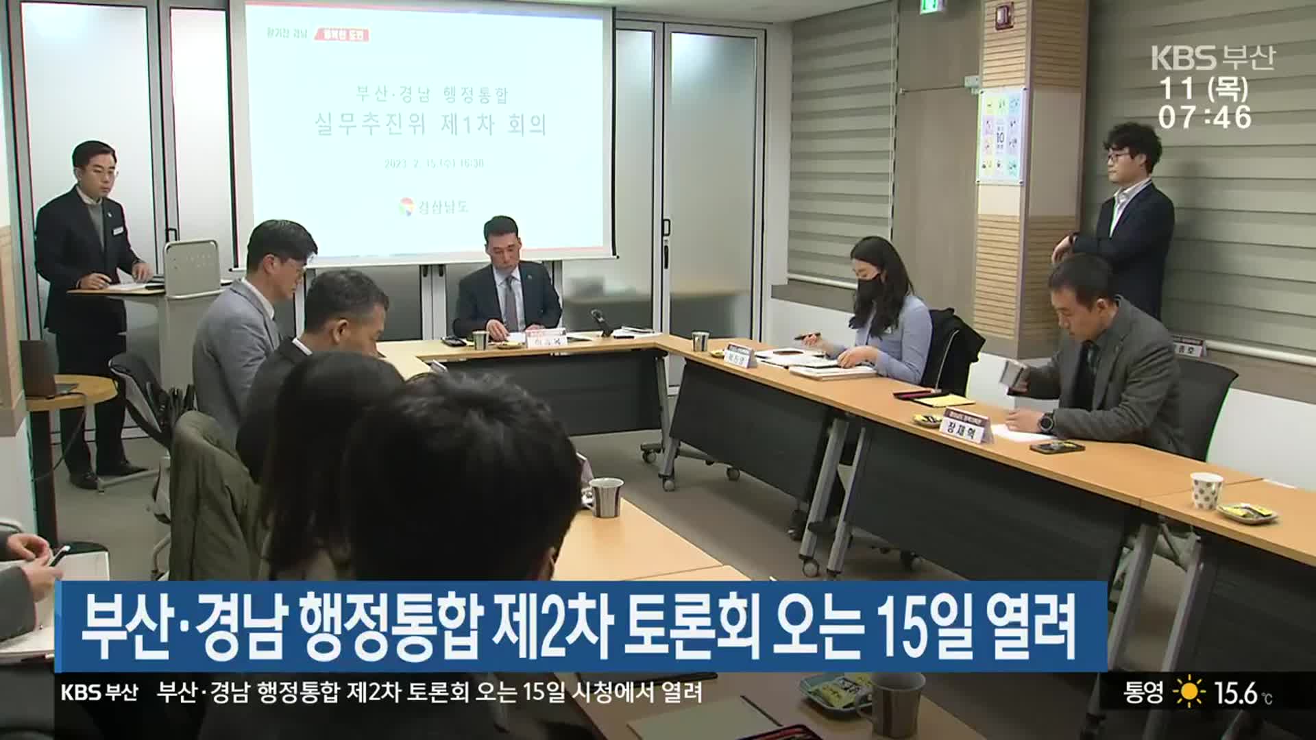 부산·경남 행정통합 제2차 토론회 오는 15일 열려