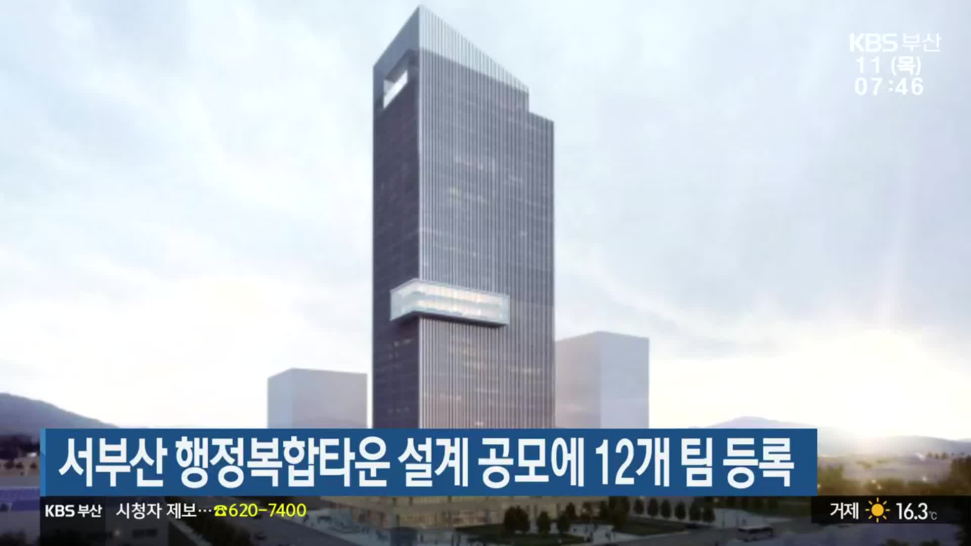 서부산 행정복합타운 설계 공모에 12개 팀 등록
