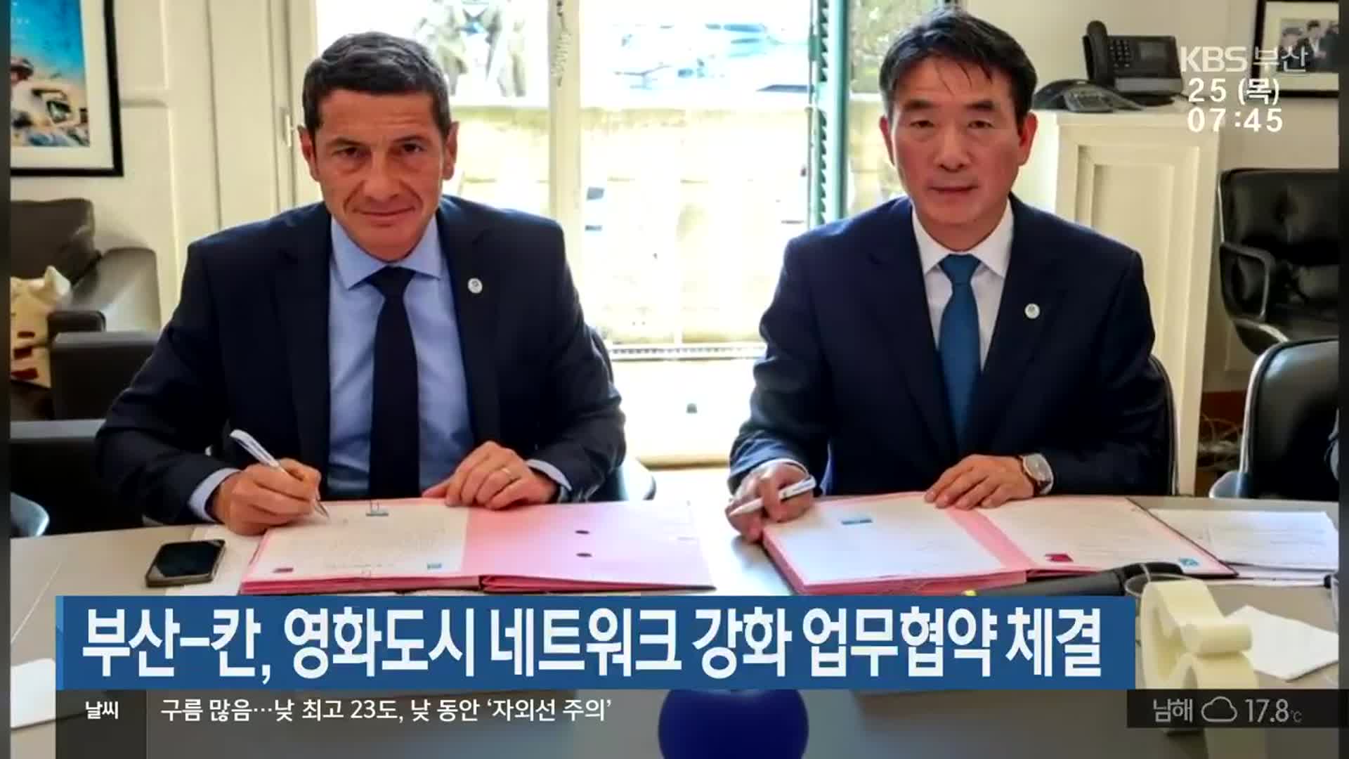 부산-칸, 영화도시 네트워크 강화 업무협약 체결