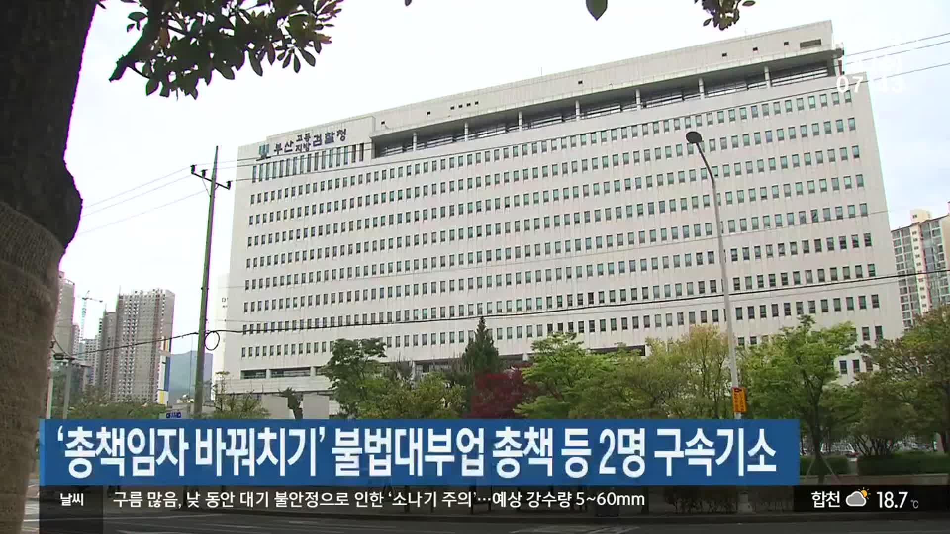 ‘총책임자 바꿔치기’ 불법대부업 총책 등 2명 구속기소