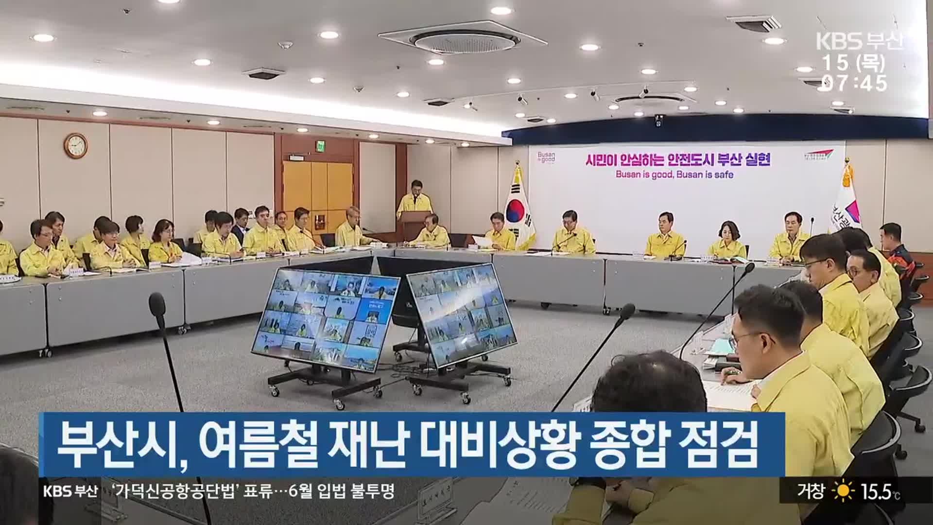 부산시, 여름철 재난 대비상황 종합 점검