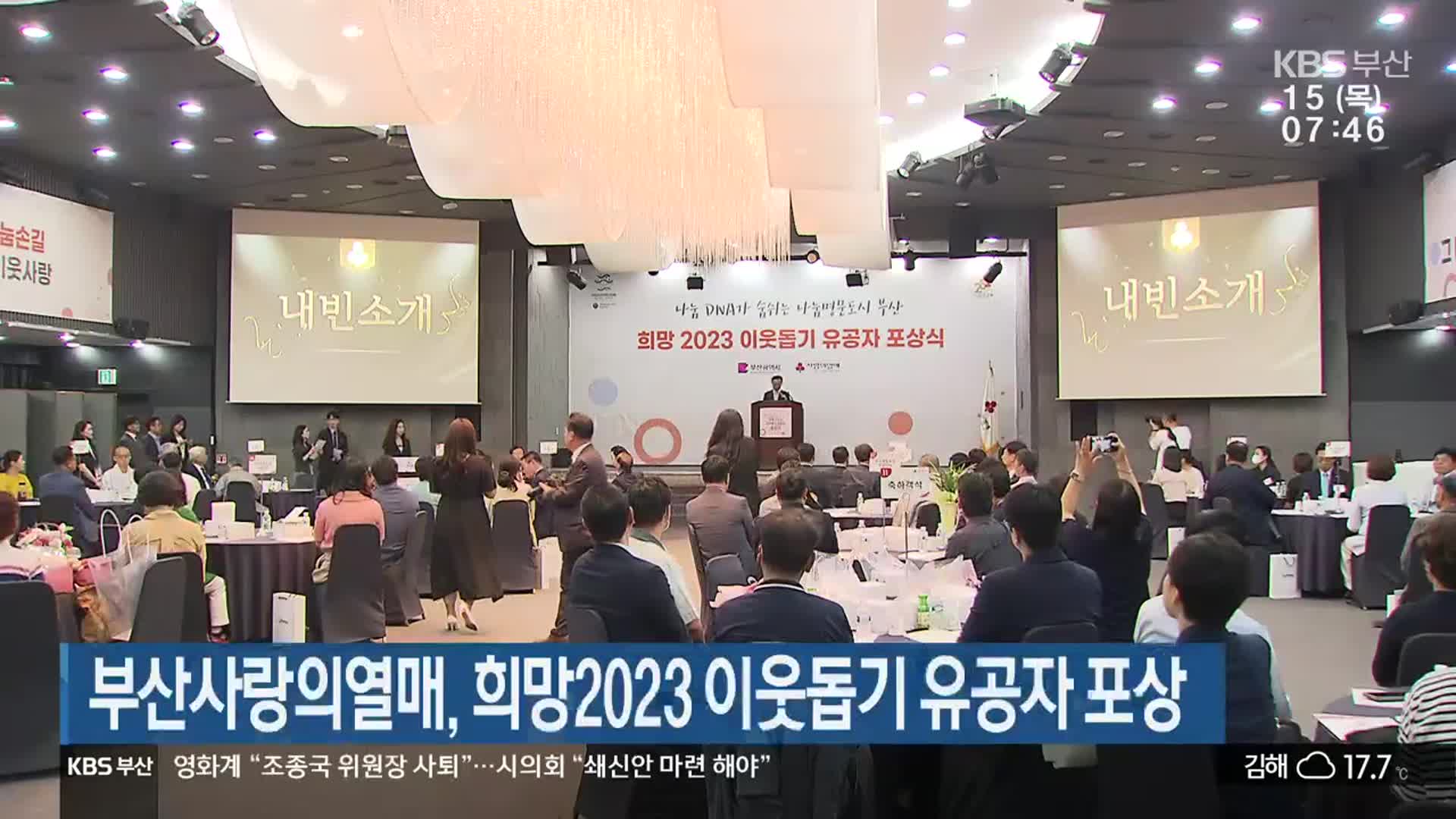 부산사랑의열매, 희망2023 이웃돕기 유공자 포상