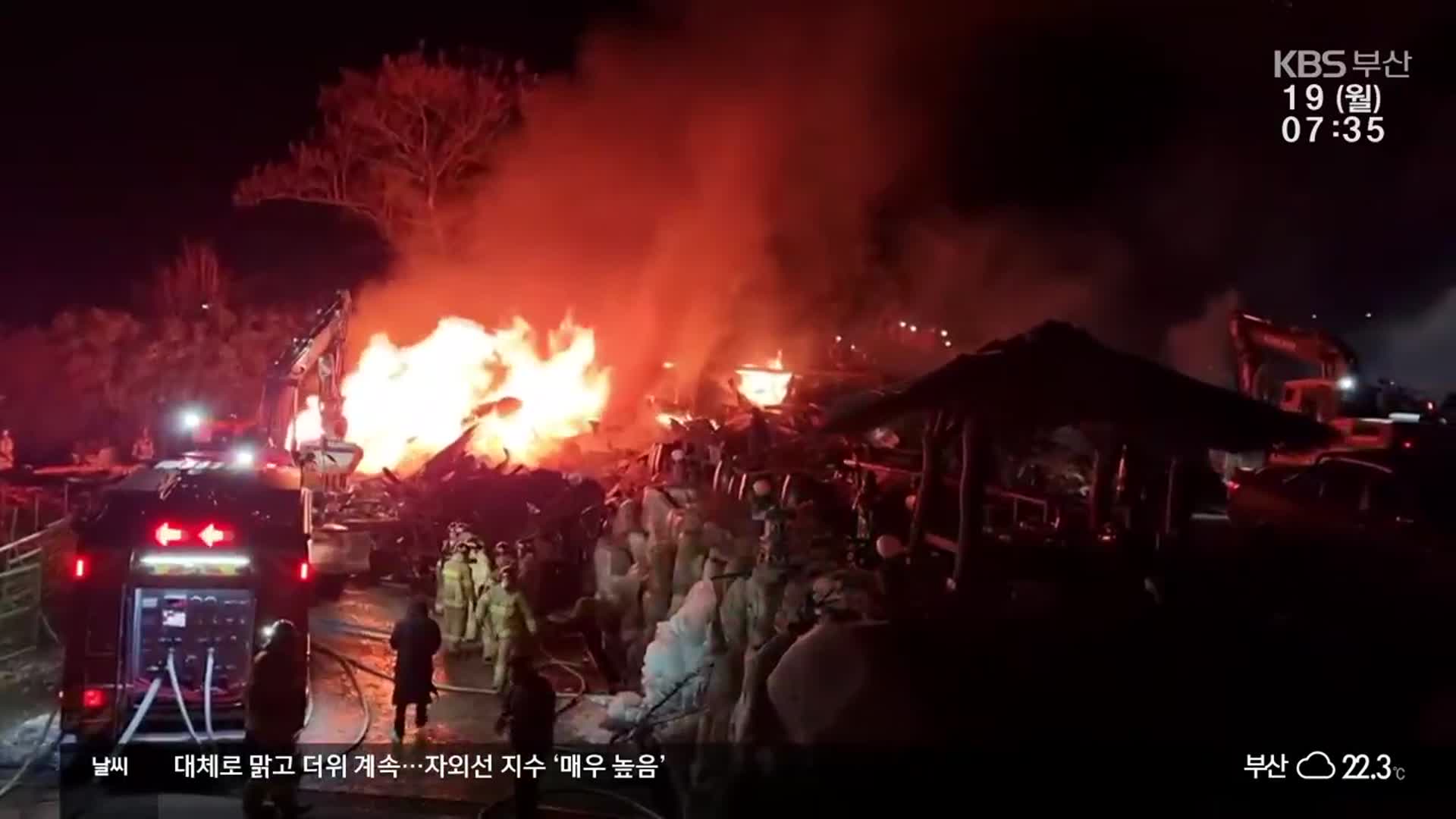 [주간 풀뿌리 부산] 화재 피해 지원 조례 살펴보니