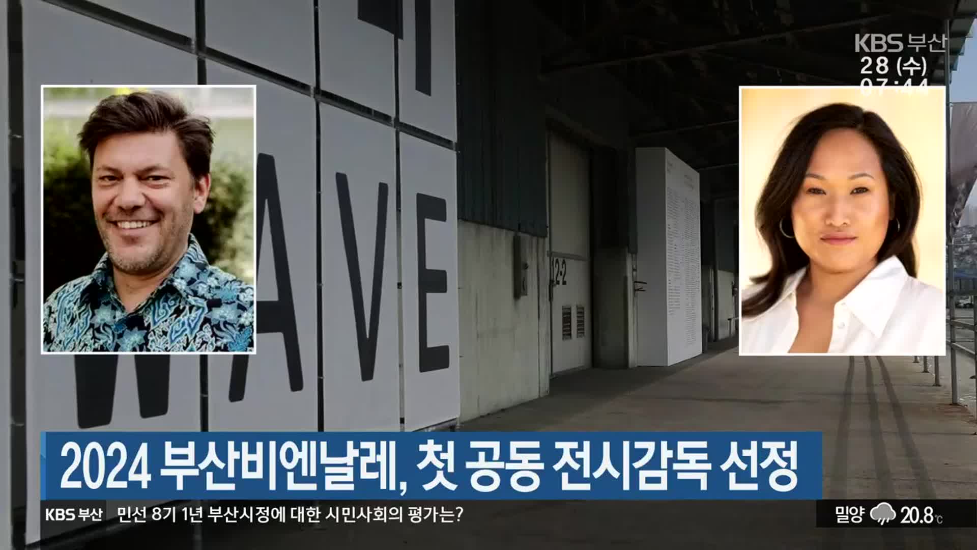 2024 부산비엔날레, 첫 공동 전시감독 선정