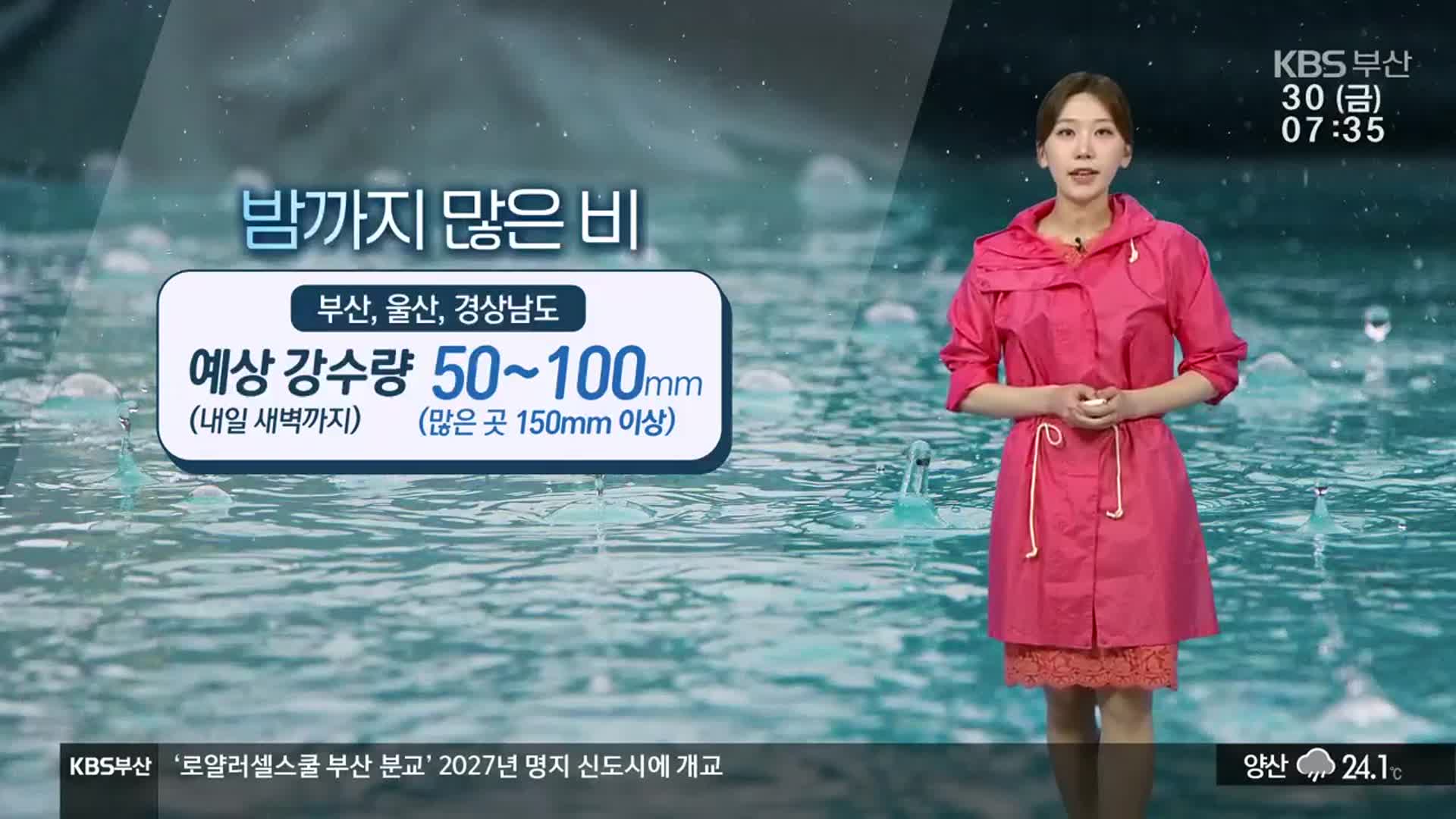 [날씨] 부산 호우예비특보…밤까지 많은 비