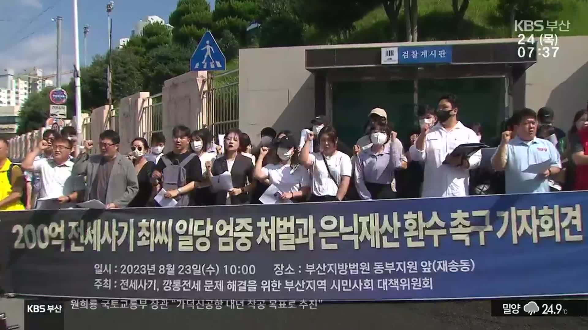 피해자만 200명…부산 전세사기 첫 공판