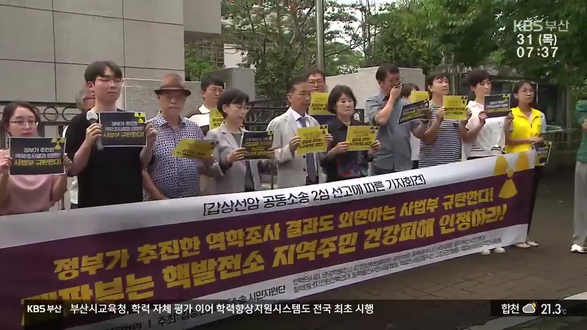 “원전이 갑상선암 발병 원인”…항소심도 패소