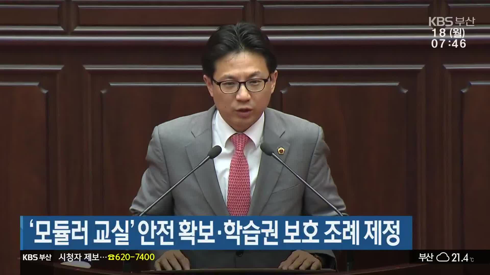 ‘모듈러 교실’ 안전 확보·학습권 보호 조례 제정