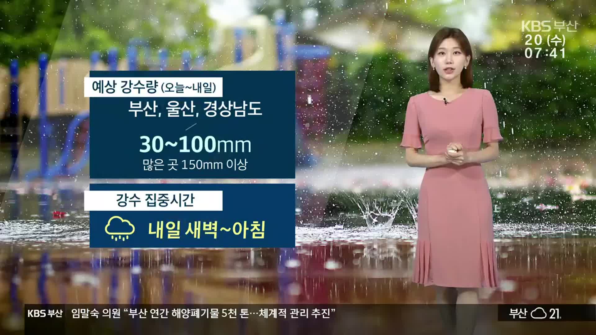 [날씨] 부산 가을비 소식…부·울·경 내일까지 30~100mm