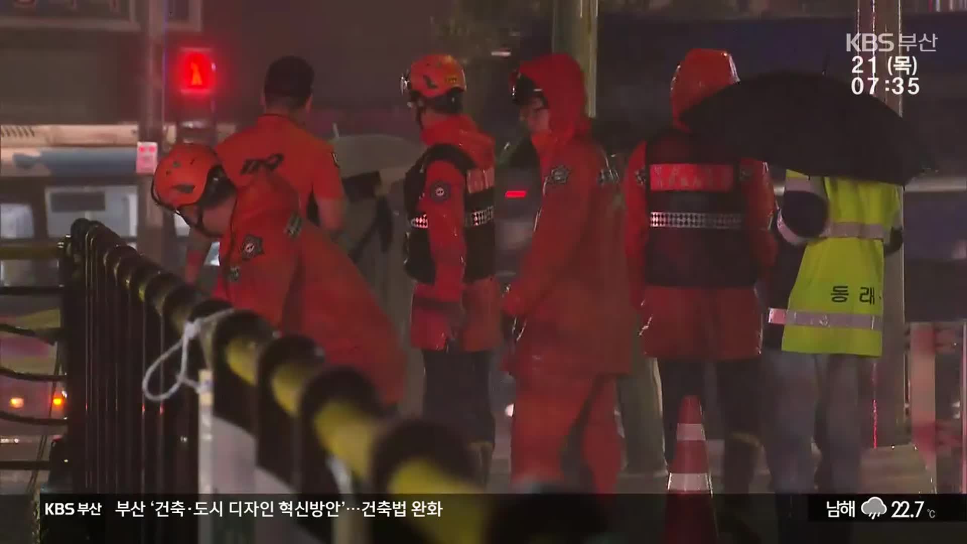 온천천서 여성 실종…밤사이 수색 이어져