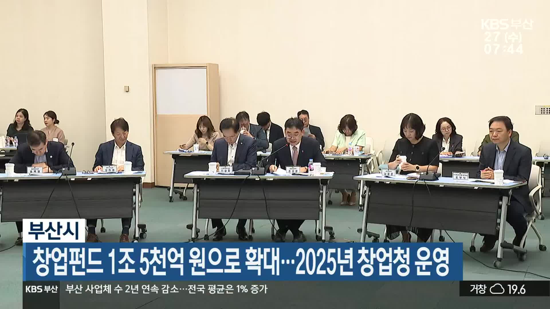 부산시, 창업펀드 1조 5천억 원으로 확대…2025년 창업청 운영