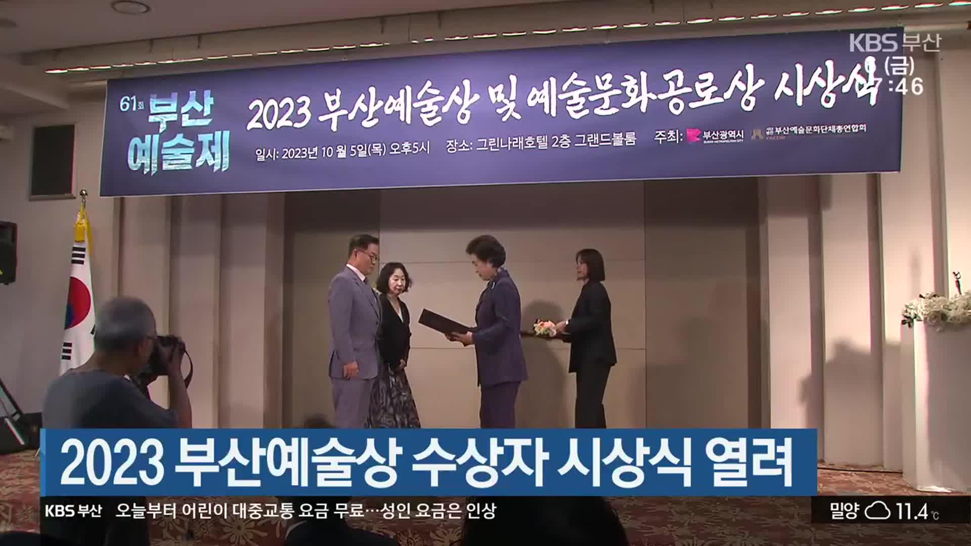 2023 부산예술상 수상자 시상식 열려