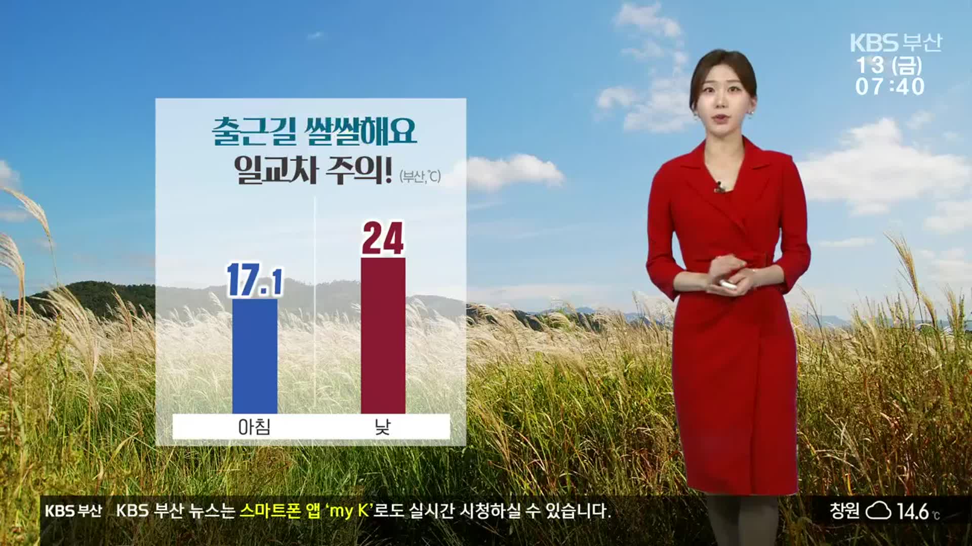 [날씨] 부산 출근길 ‘쌀쌀’…큰 일교차 주의