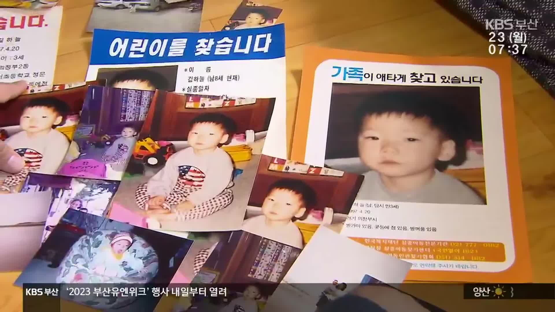 [주간 풀뿌리 부산] 각종 실종 예방 및 조기 발견의 지원에 관한 조례