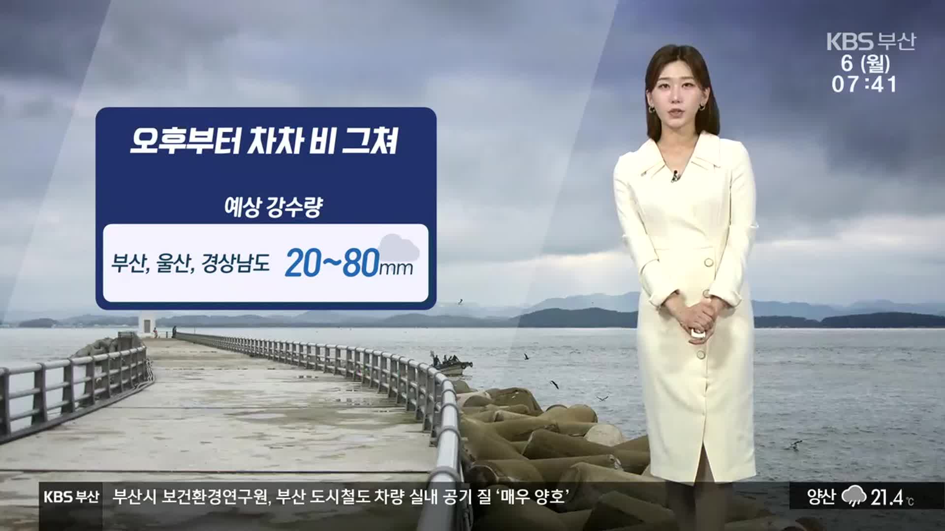 [날씨] 부산 오후부터 차차 비 그쳐…강풍 피해 유의