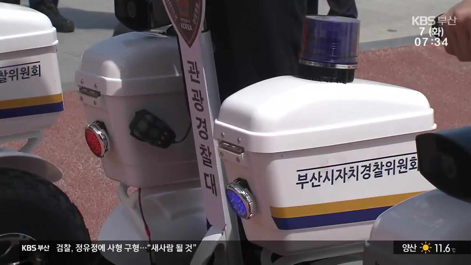 인지도 떨어지고, 예산 문제로 중단…위기의 자치경찰제