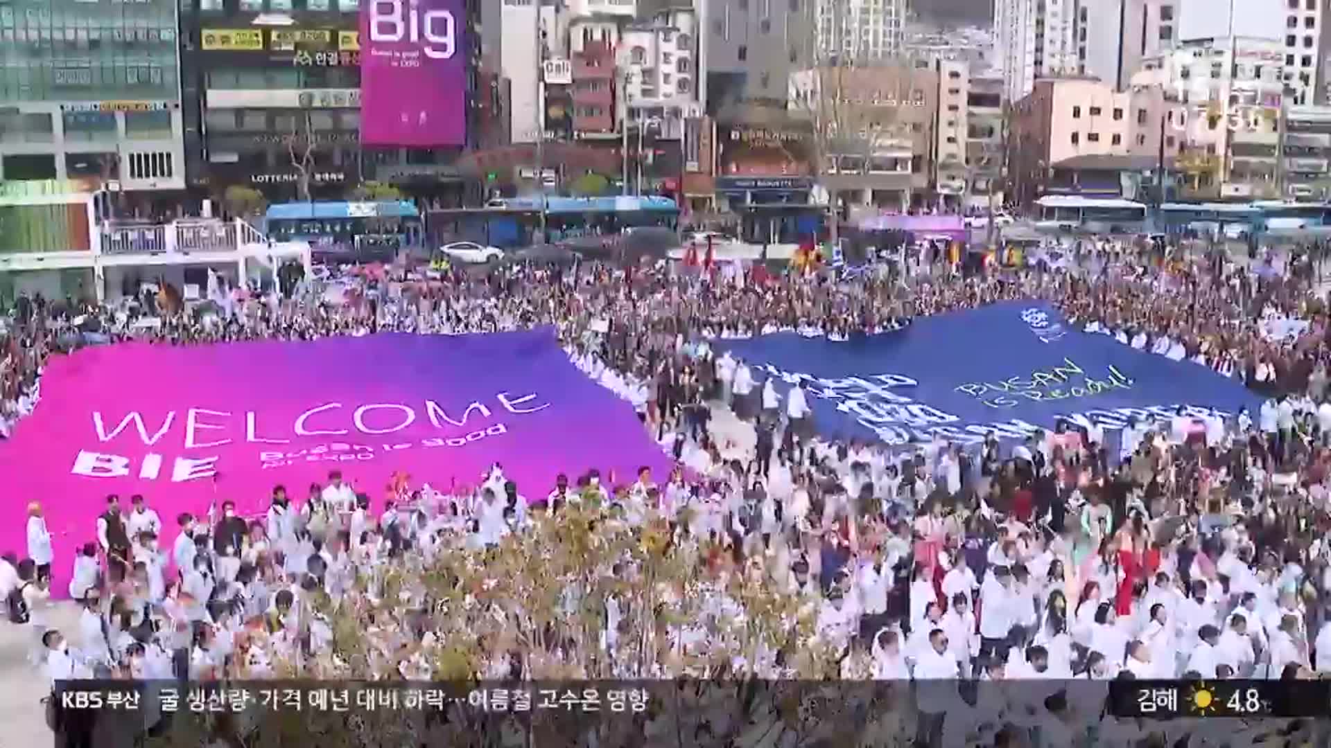 “부산은 준비됐다”…21·28일 엑스포 막판 응원