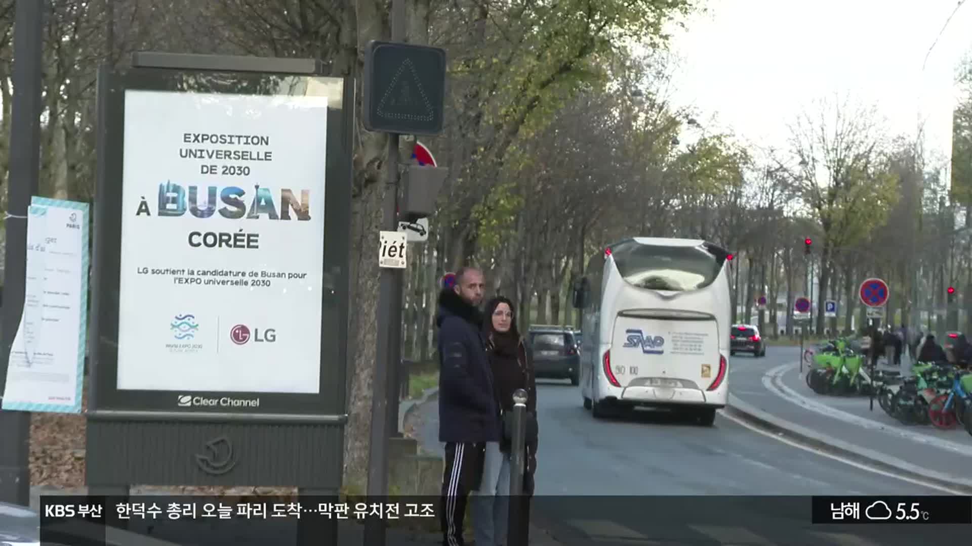 엑스포 결정 D-1, 막판 유치전 ‘후끈’