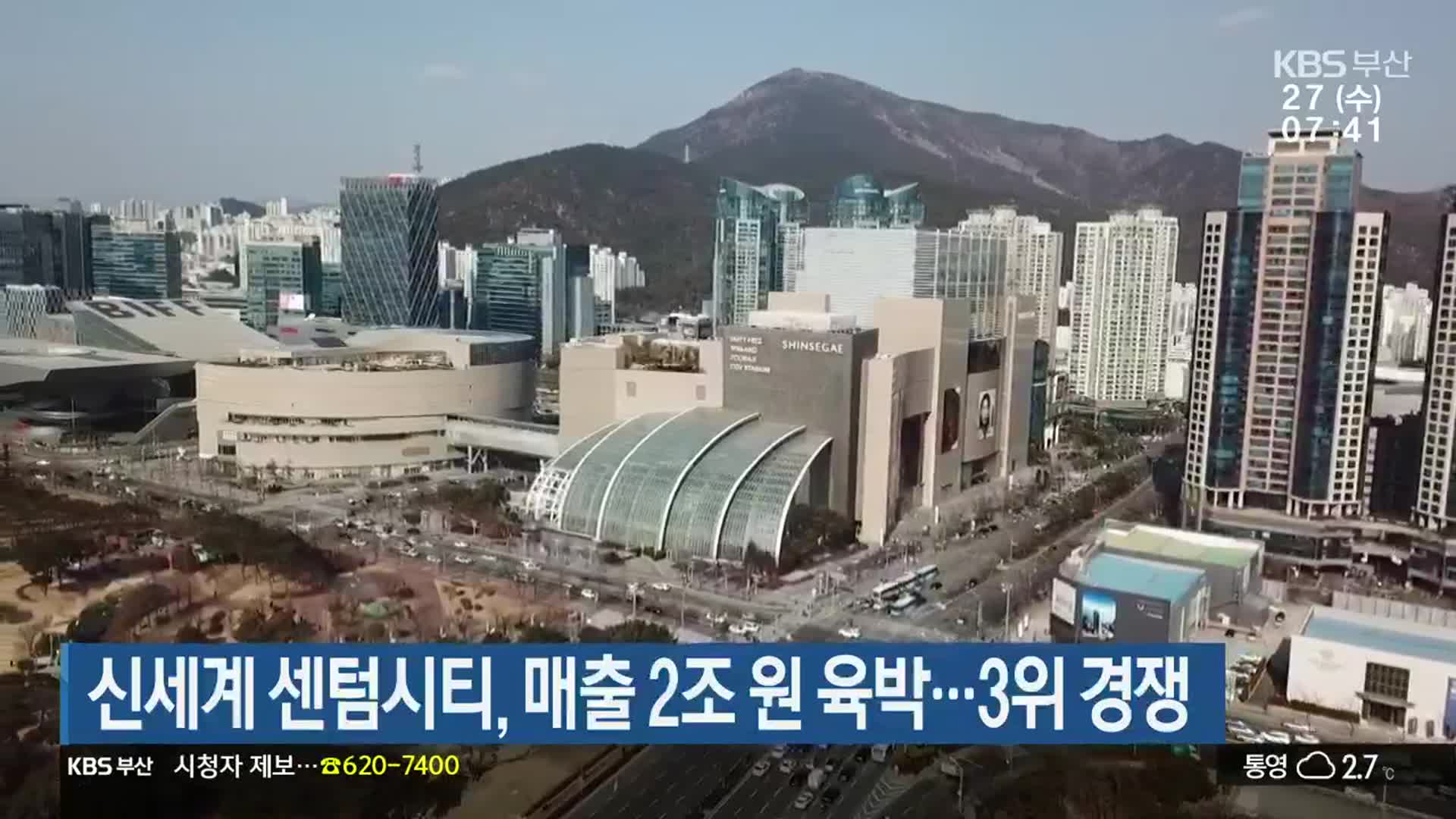 신세계 센텀시티, 매출 2조 원 육박…3위 경쟁