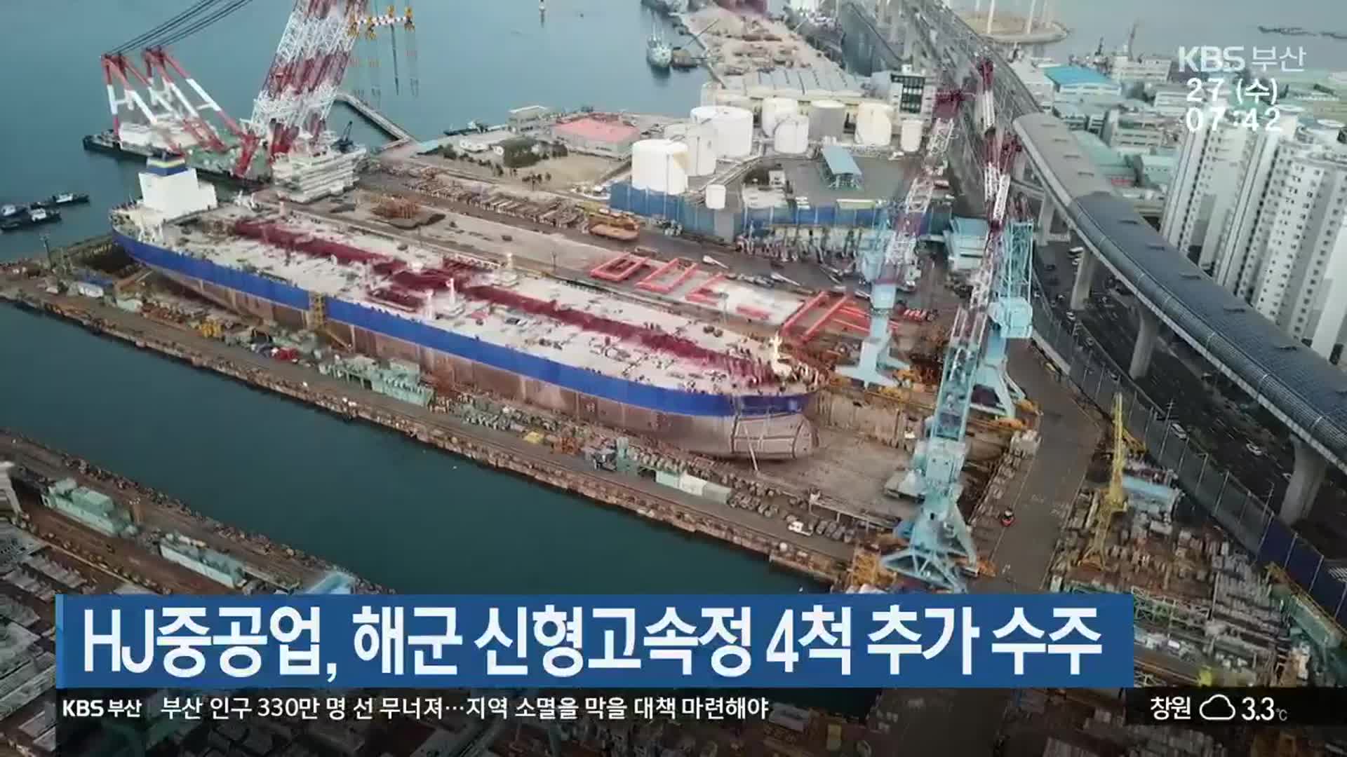 HJ중공업, 해군 신형고속정 4척 추가 수주