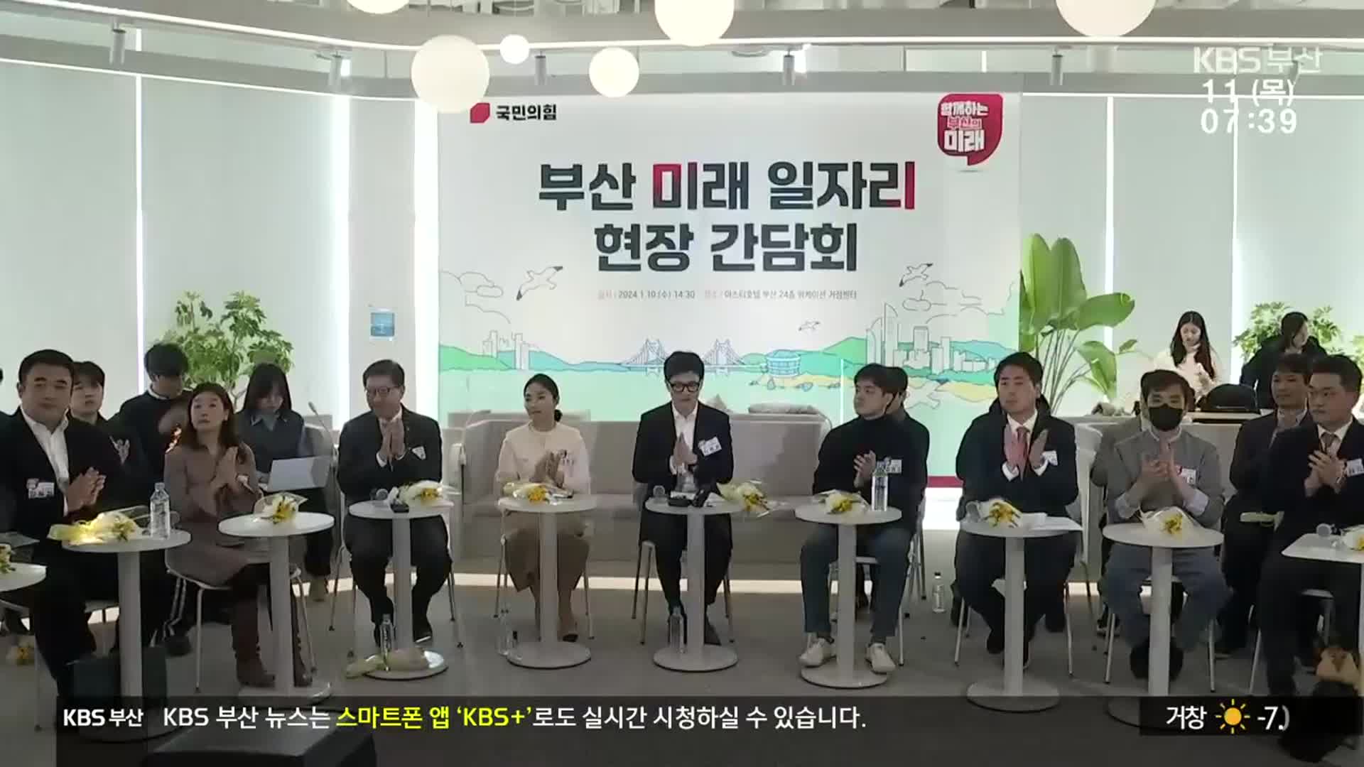 부산 찾은 한동훈…현안 챙기고 지지층 결집