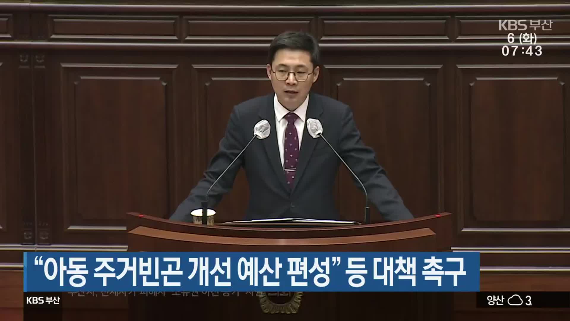 “아동 주거빈곤 개선 예산 편성” 등 대책 촉구