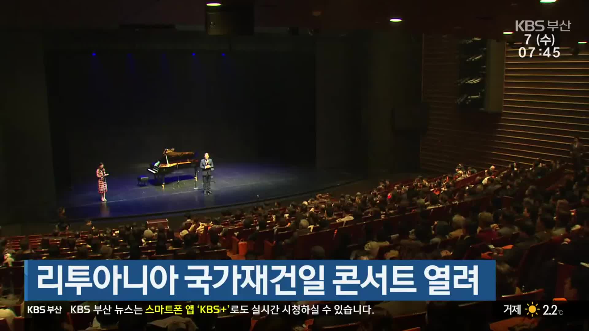리투아니아 국가재건일 콘서트 열려
