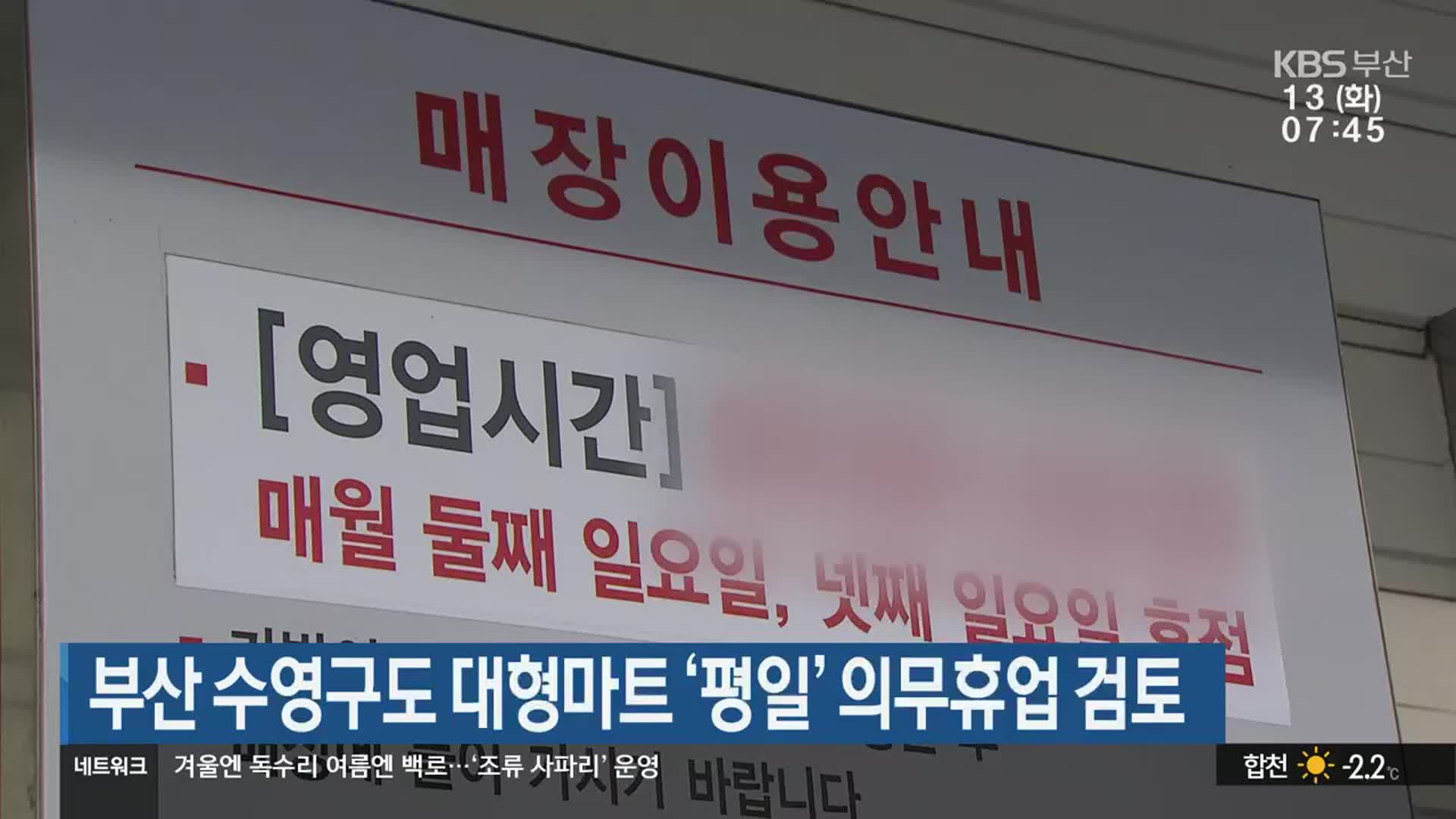 부산 수영구도 대형마트 ‘평일’ 의무휴업 검토
