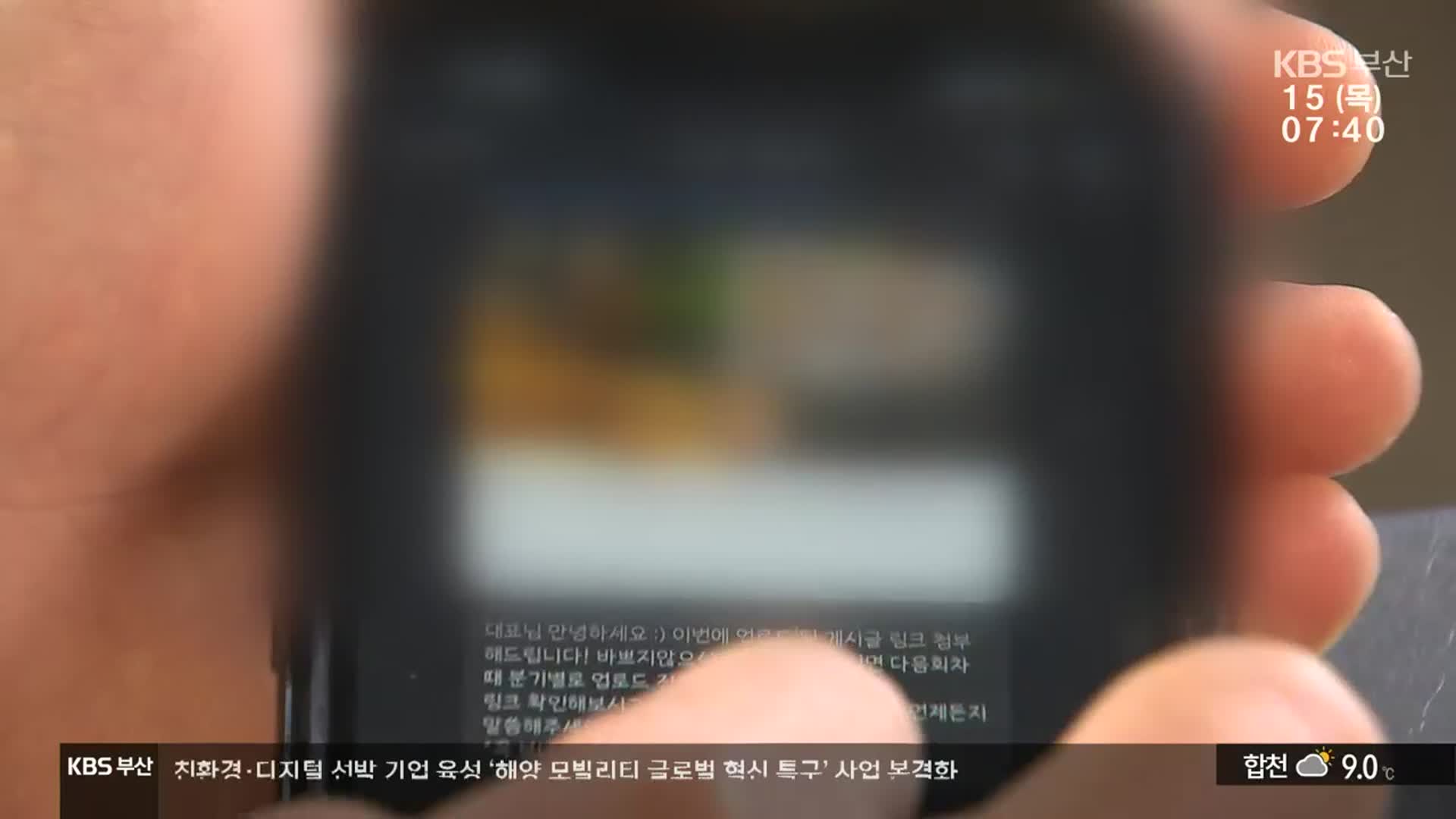 소상공인 상대 광고대행 사기 극성…구제도 어려워
