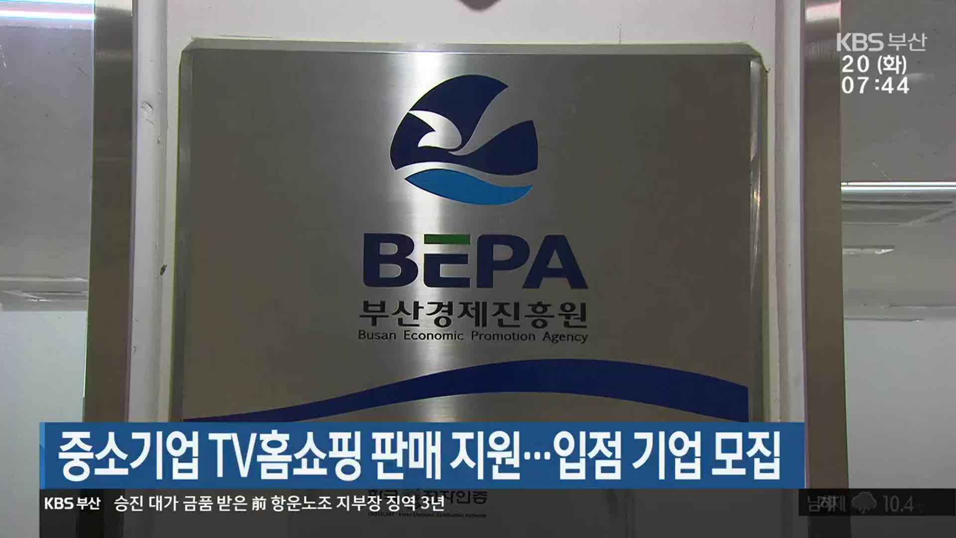 중소기업 TV홈쇼핑 판매 지원…입점 기업 모집