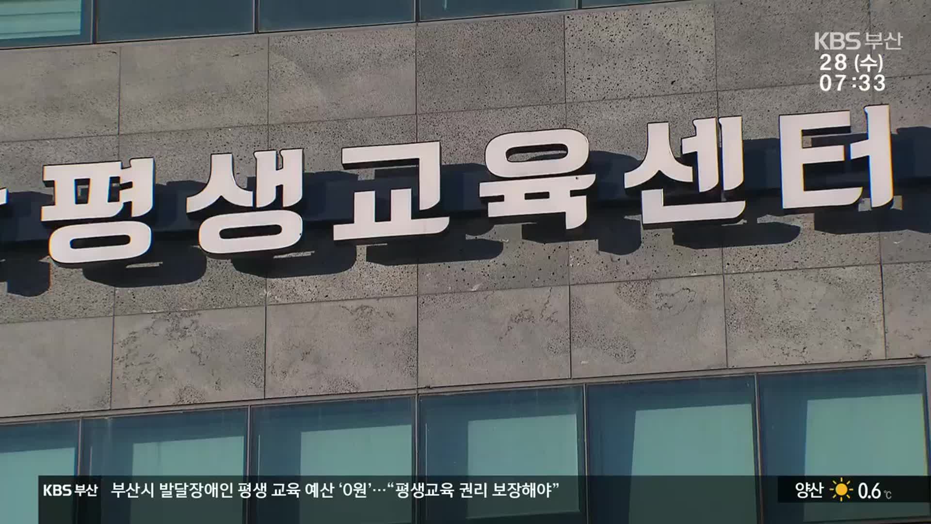 “부산만 없다”…발달장애인 평생지원센터 예산