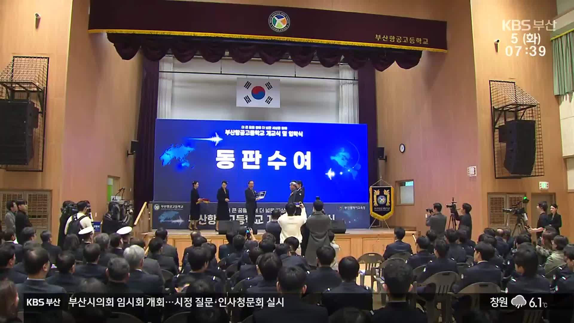 가덕신공항 개항 맞춰 부산 항공고 개교