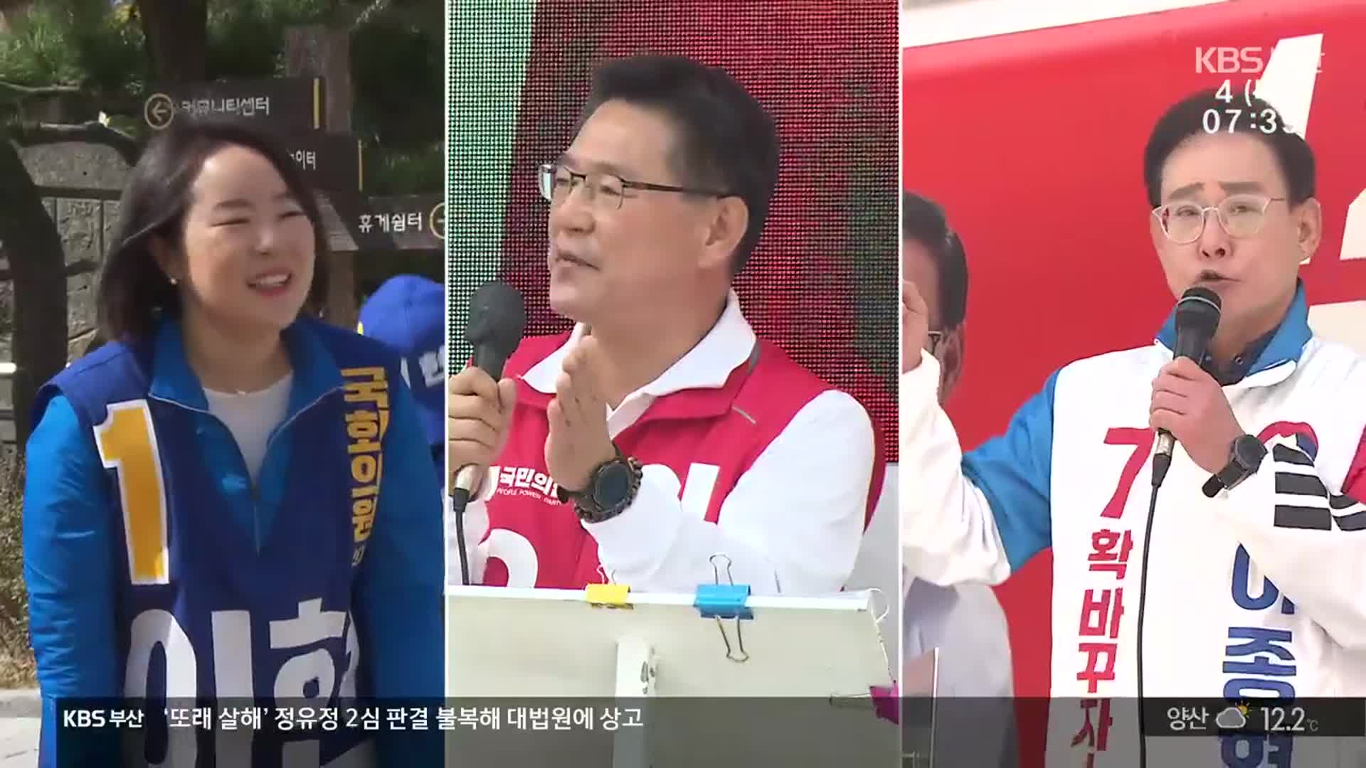 [총선/공약 맞수K] 부산진을 철도기지창·황령산 활용 방안은?