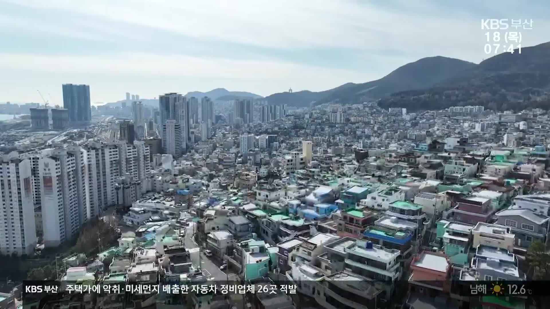 부산 주택 ‘양극화’…“마스터플랜 수립해야”