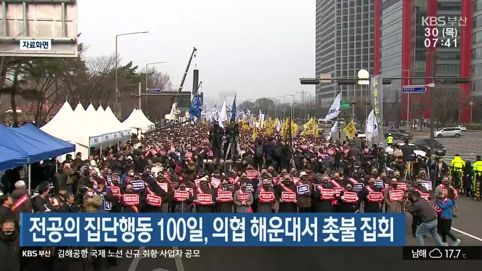 전공의 집단행동 100일, 의협 해운대서 촛불 집회