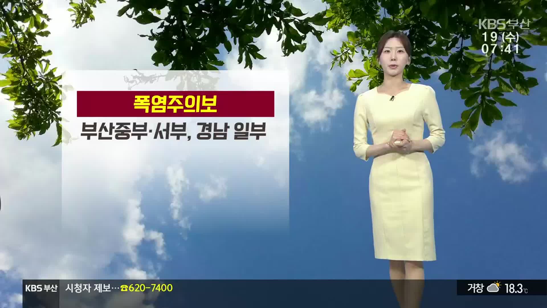 [날씨] 부산 중부·서부 폭염주의보…올 들어 가장 더워