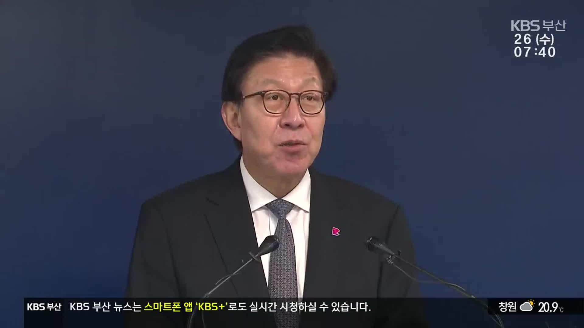 민선 8기 반환점, 성과와 과제는?