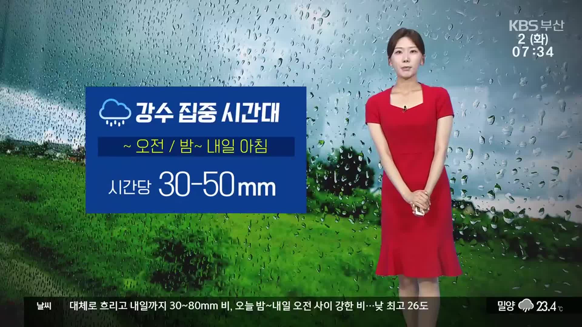 [날씨] 부산 내일까지 30~80mm 비…온천천 전 구간 출입 금지