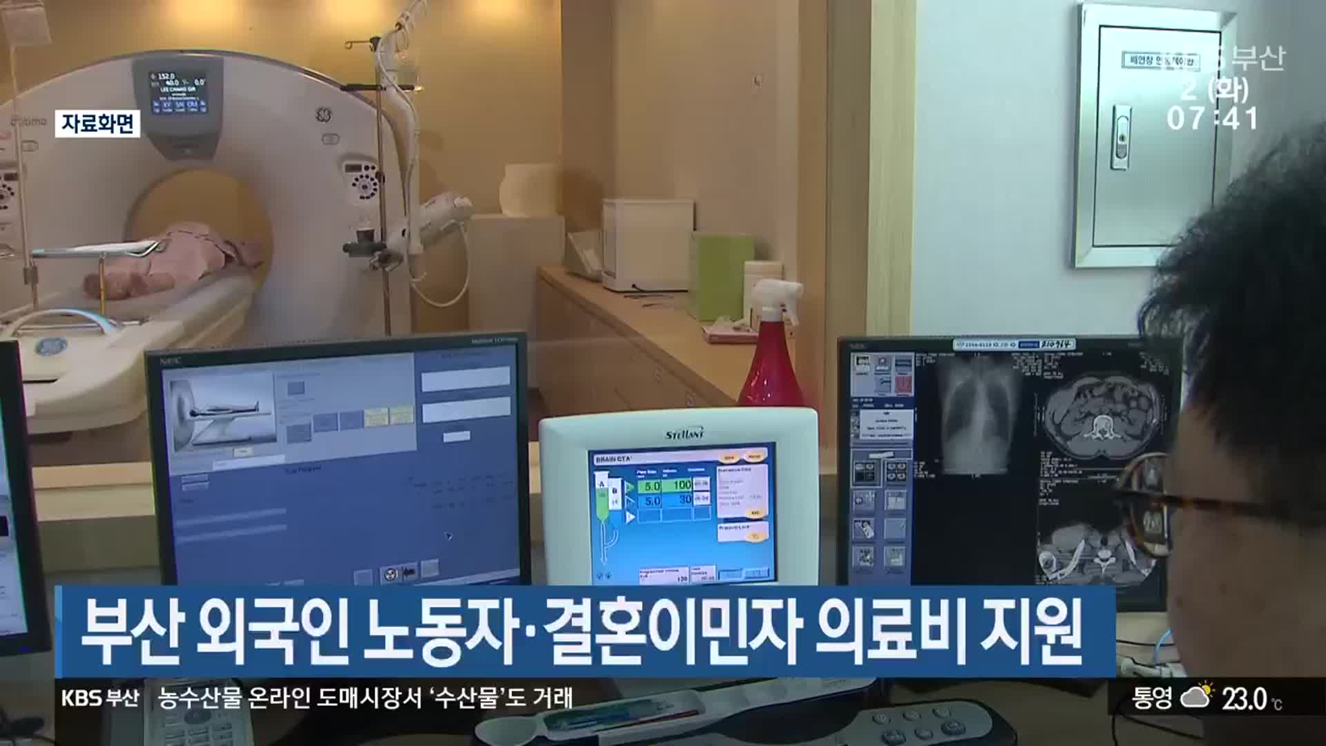 부산 외국인 노동자·결혼이민자 의료비 지원