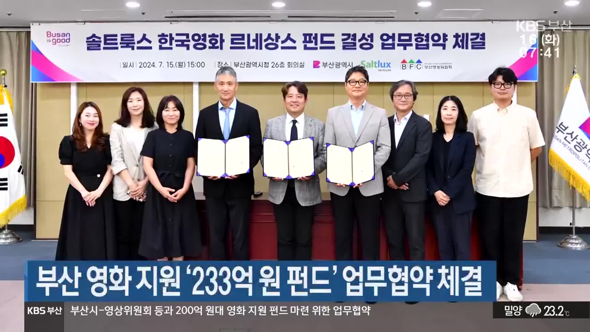 부산 영화 지원 ‘233억 원 펀드’ 업무협약 체결