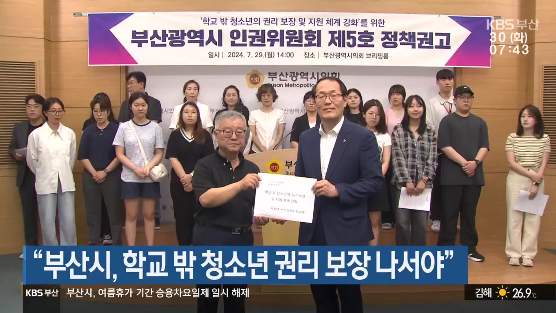 “부산시, 학교 밖 청소년 권리 보장 나서야”