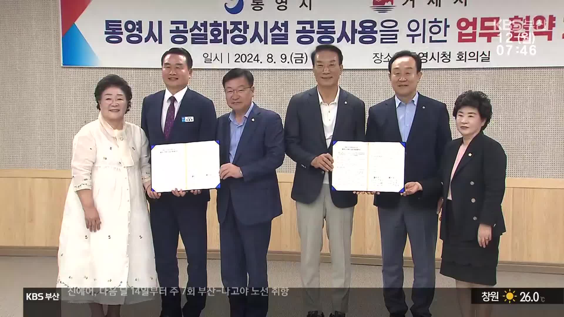 거제·통영 ‘화장장 같이 쓴다’…상생 ‘눈길’