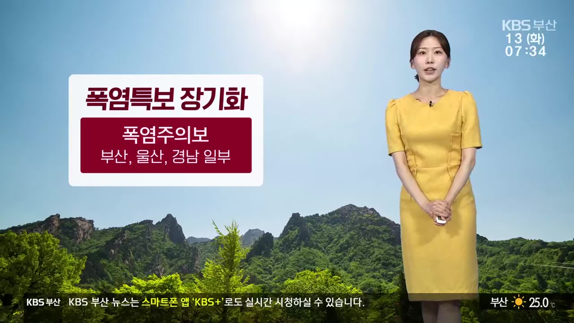 [날씨] 부산 폭염특보 장기화…체감온도 33도 ↑