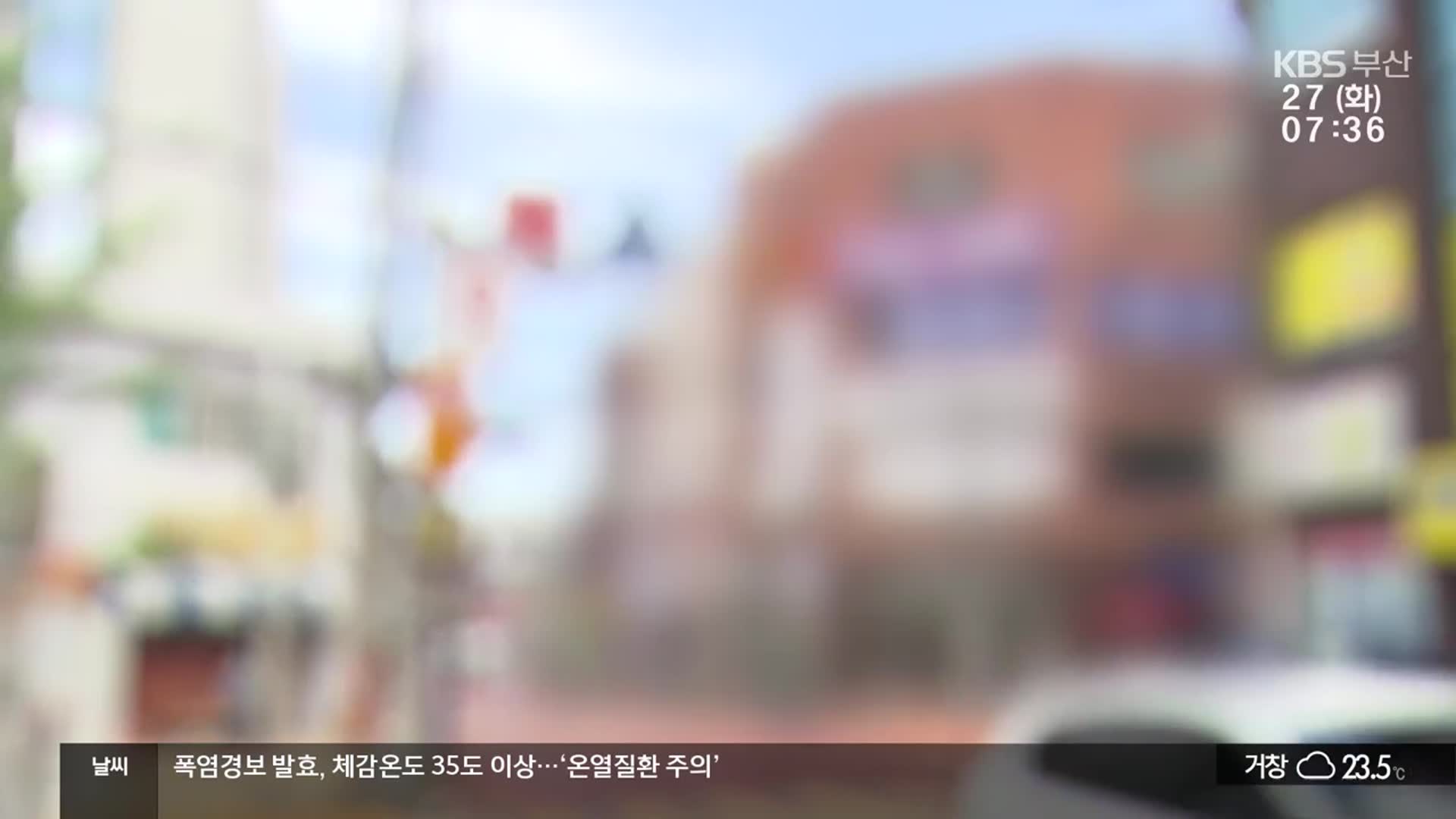 학원 강사 수년간 학생 성추행 의혹…경찰 수사