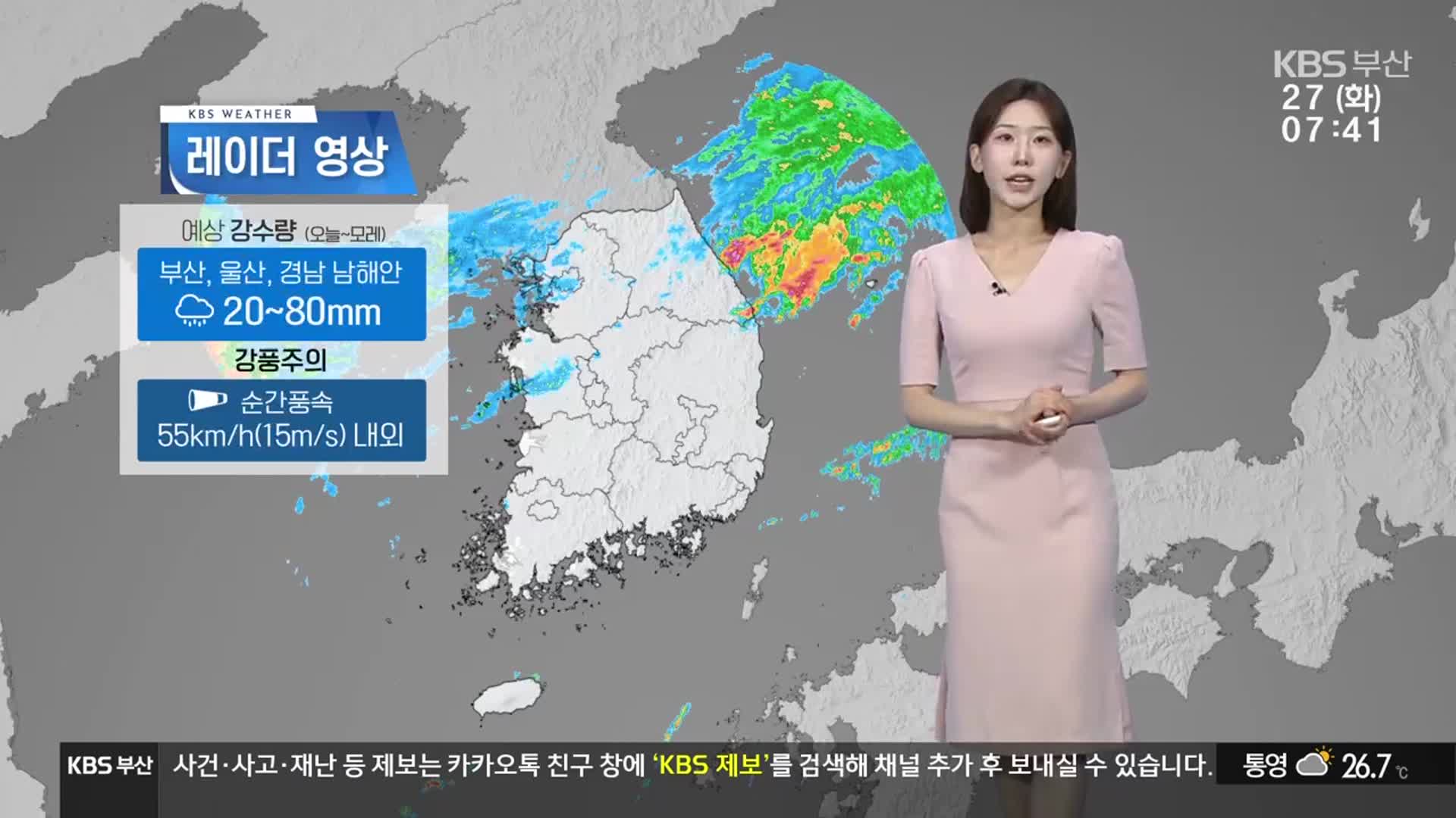 [날씨] 부산 흐리고 가끔 비…20~80mm 예보