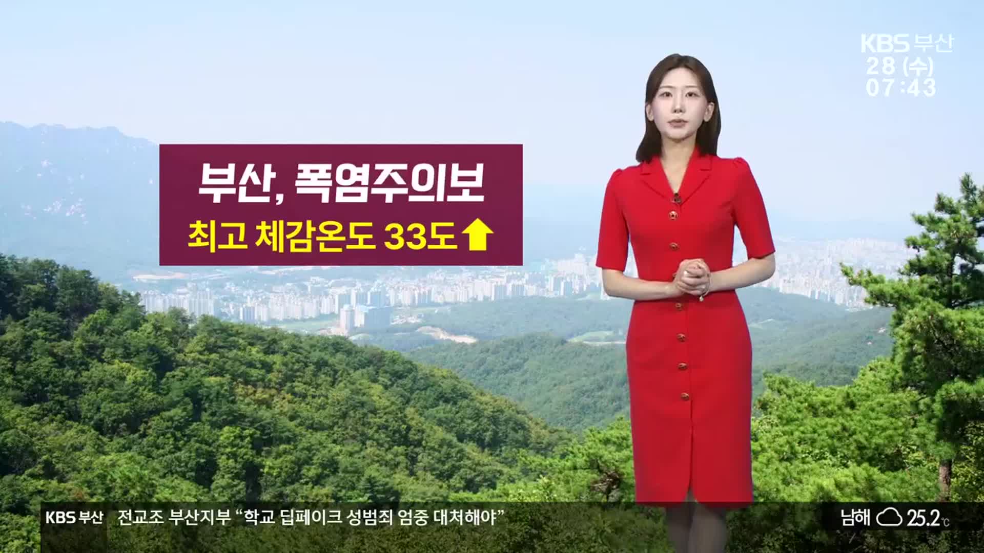 [날씨] 부산 폭염주의보…모레까지 20~80mm ‘비’