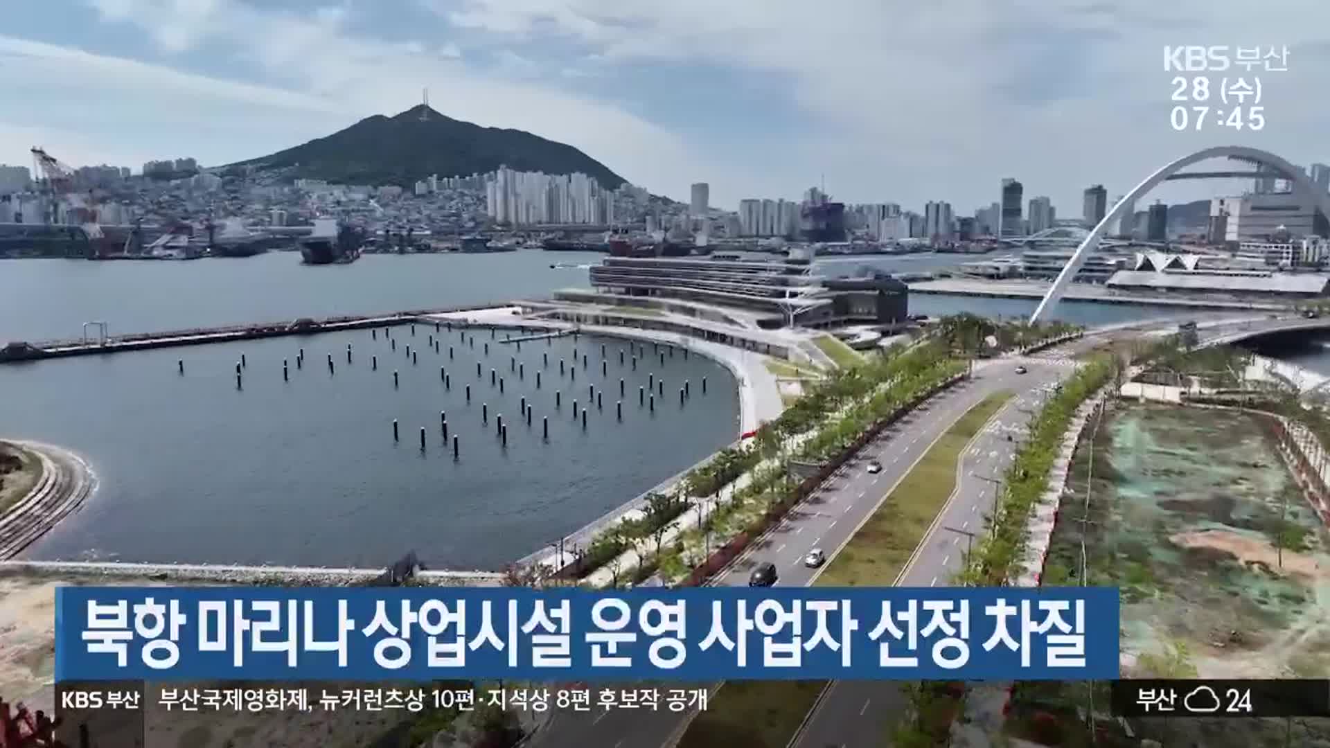 북항 마리나 상업시설 운영 사업자 선정 차질